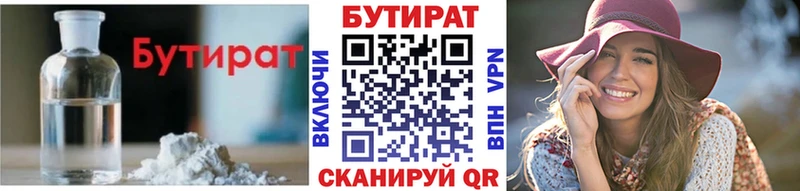 БУТИРАТ 99%  Купить закладки  Харабали 