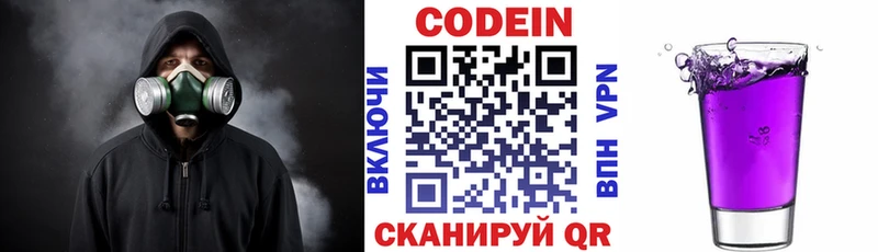 Codein напиток Lean (лин)  Купить где  Харабали